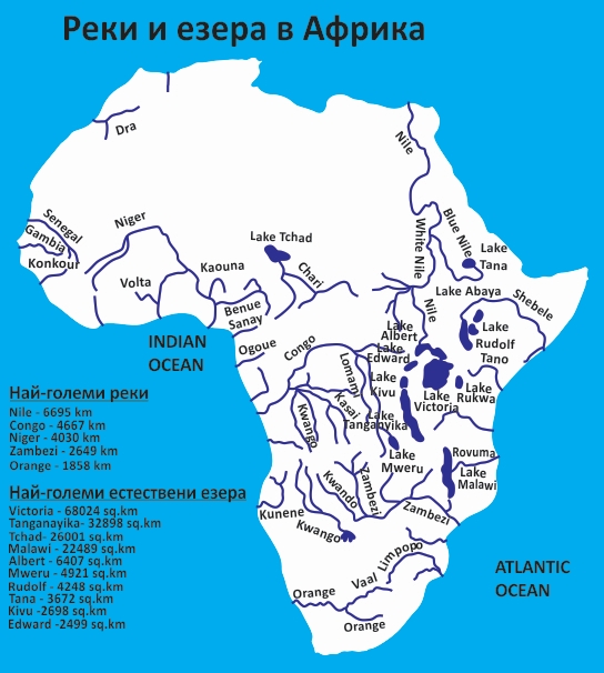 Реки африки на карте. Реки озера водопады Африки на карте. Реки и озера Африки на карте. Реки Африки на карте Африки.